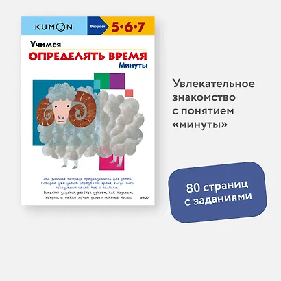 Учимся определять время. Минуты - фото 3