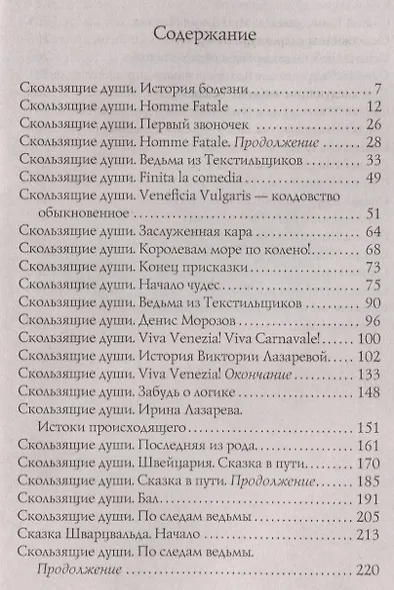 Скользящие души, или сказки Шварцвальда - фото 2