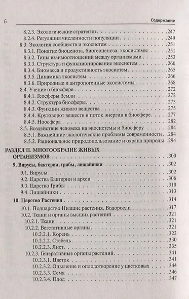 Биология. Большой справочник для подготовки к ЕГЭ и ОГЭ: справочное пособие - фото 5