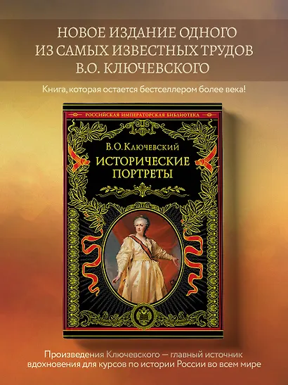 Исторические портреты - фото 4