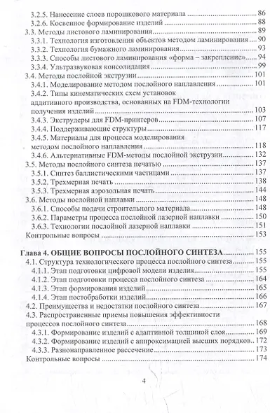 Введение в аддитивные технологии: учебное пособие - фото 3