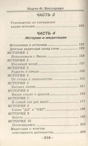 Вилли и его друзья Руководство по созданию метафор… Шк. Бэндлера (НЛП) Виглсуорт - фото 3