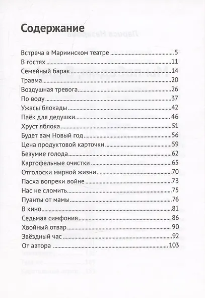 Великая Отечественная Война. Повести - фото 3