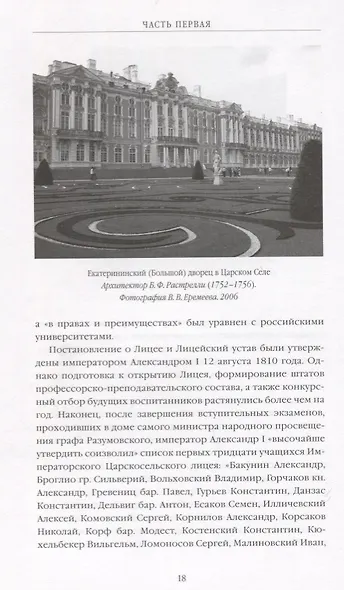 Лицейская Лира - фото 4