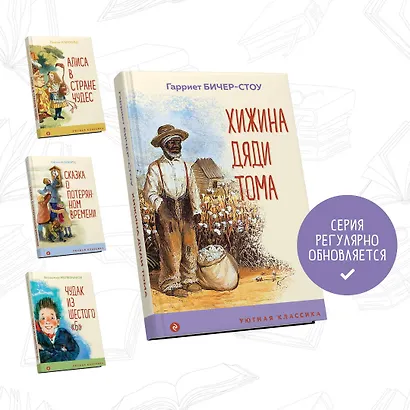 Хижина дяди Тома - фото 5