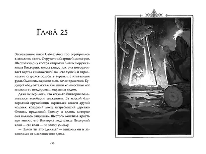 Рожденная огнем. Книга 3. Синичка и Подземелье света - фото 11