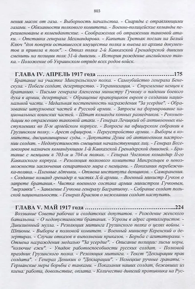 14-й гренадерский грузинский полк в великой войне. 1917, 1918 гг. - фото 4