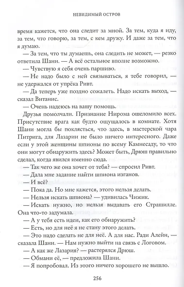 Невидимый остров. Тайны Чароводья. Книга четвертая - фото 6