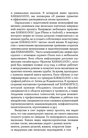 KARMAMAGIC. Краткая версия - фото 9