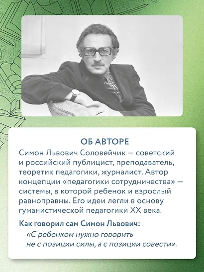 Непрописные истины воспитания - фото 11