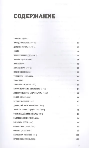 На разломе двух времён. 80-е - фото 2