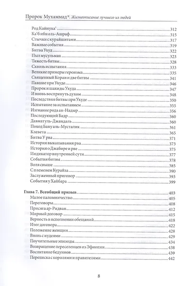 Пророк Мухаммад. Жизнеописание лучшего из людей (обл.Мечеть) - фото 5