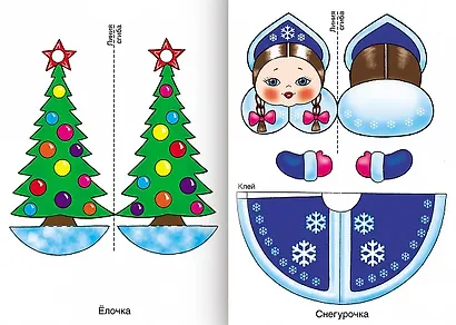 Укрась елку. Маленькая принцесса. Новогодние игрушки - фото 2