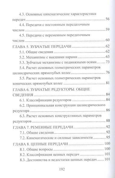 Техническая механика: учебное пособие - фото 3