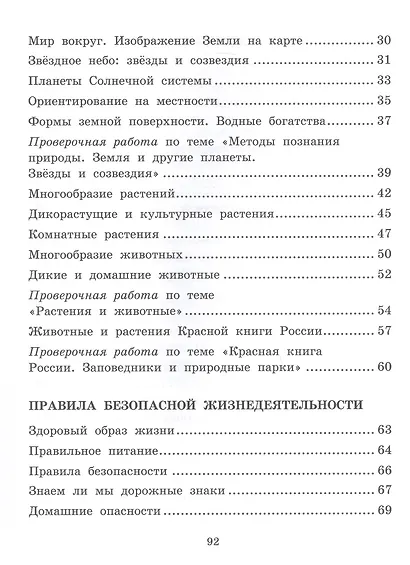 Текущий и тематический экспресс-контроль по окружающему миру. 2 класс. Рабочая тетрадь - фото 3