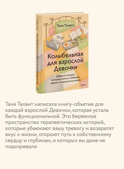 Колыбельная для взрослой Девочки. Добрые истории, которые помогут убаюкать тревогу и проснуться живой - фото 6