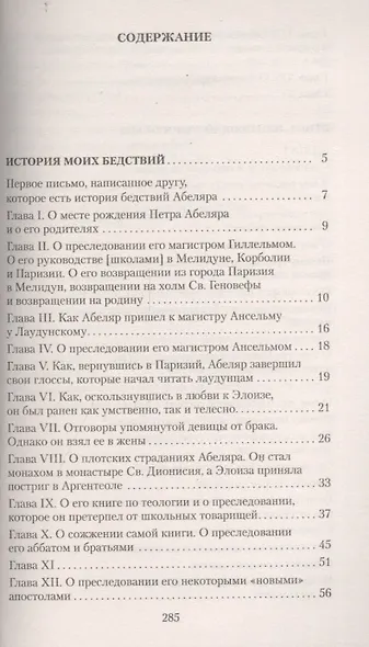 История моих бедствий - фото 2