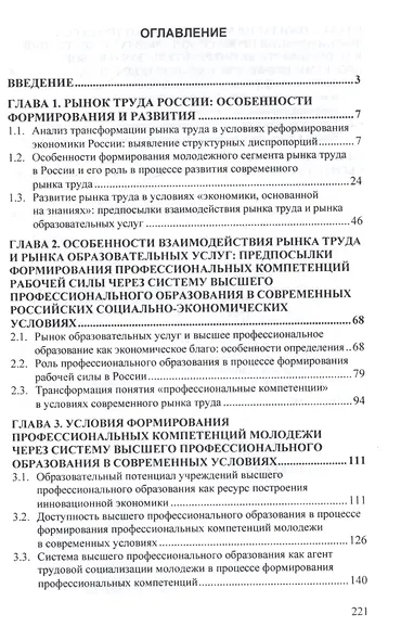 Молодежный сегмент рынка труда в современной России: Особенности формирования рабочей силы - фото 2