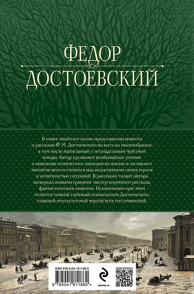 Собрание повестей и рассказов в одном томе - фото 2