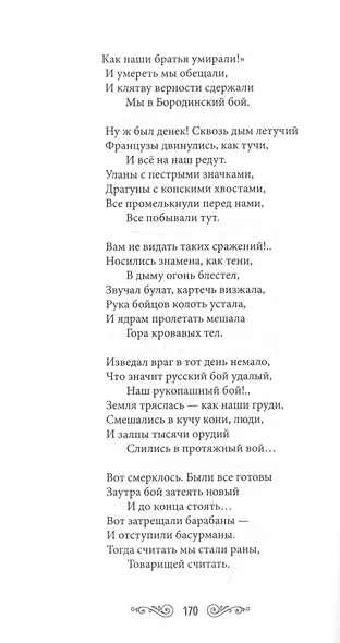 Жемчужины русской поэзии (начало - середина XIX века) - фото 12