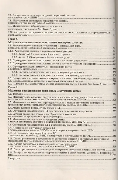 Matlab & Simulink. Проектирование мехатронных систем на ПК (+CD) - фото 5