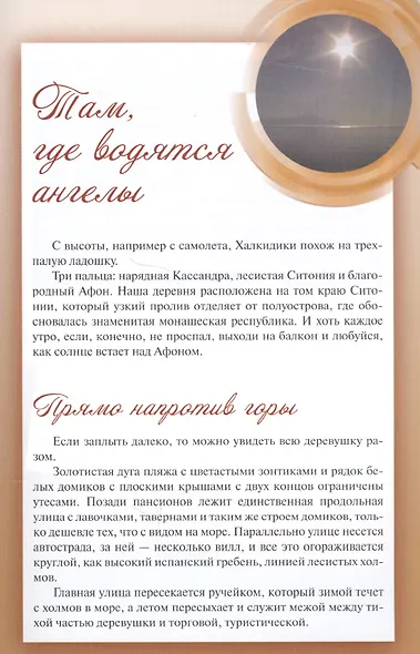 Европа за моим окном. Небывалые истории бывалой путешественницы - фото 2