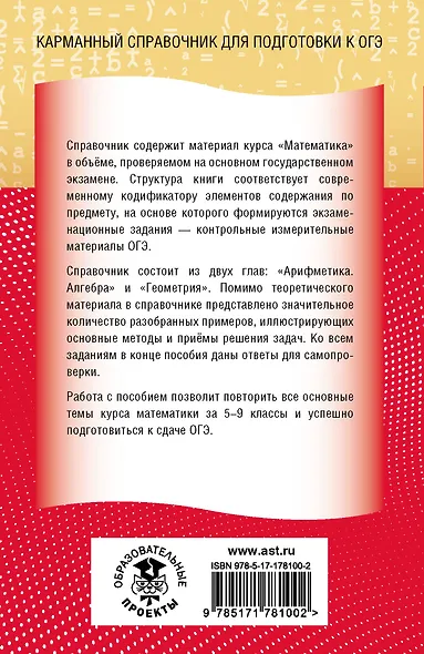 ОГЭ. Математика. Новый полный справочник для подготовки к ОГЭ - фото 2