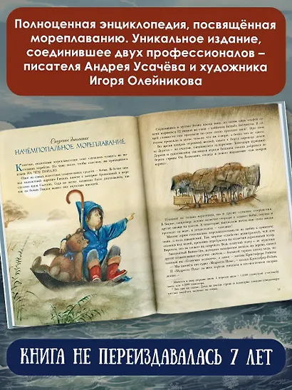 Сказочная история мореплавания - фото 7