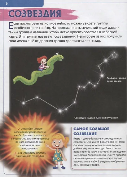 Первая энциклопедия для маленького всезнайки - фото 2