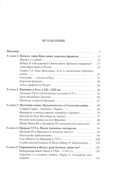 Французское королевство и Русское государство в XI-XVI веках - фото 2
