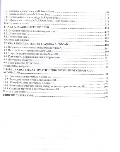Информационные технологии в профессиональной деятельности. Учебное пособие для вузов - фото 3
