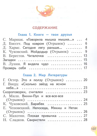 Литературное чтение. 1 класс. Учебное пособие. ФГОС 2021 - фото 2