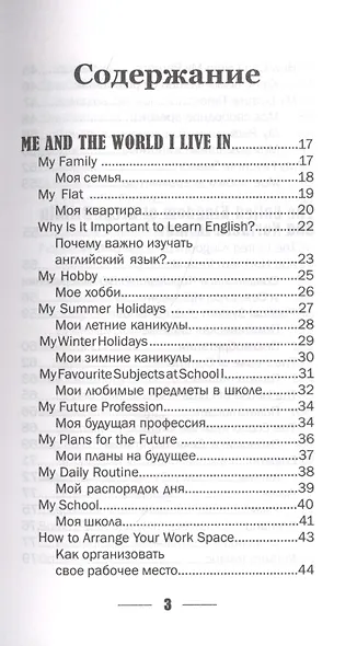 400 современных устных тем по английскому языку - фото 2
