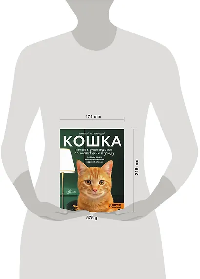 Кошка. Полное руководство по воспитанию и уходу - фото 12