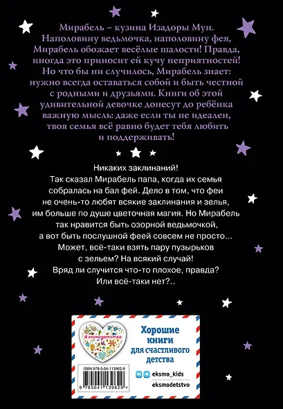 Мирабель. Бал с дракончиком - фото 2