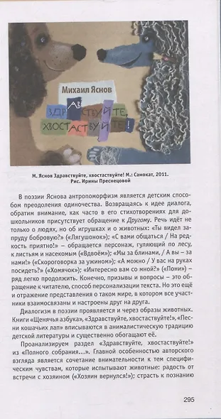 Детские чтения. История, сюжеты и герои детской литературы - фото 7