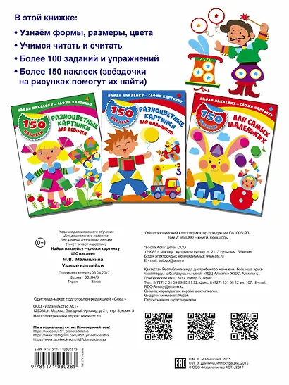 Умные наклейки - фото 2