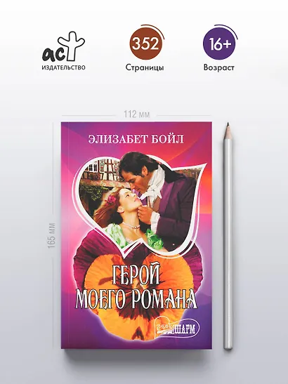Герой моего романа - фото 4