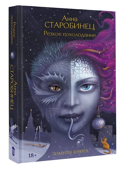 Резкое похолодание - фото 3