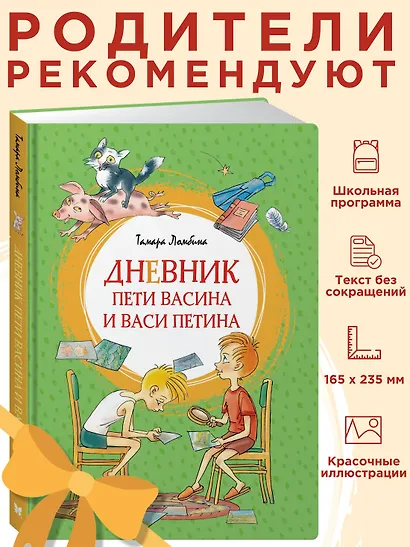 Дневник Пети Васина и Васи Петина - фото 3