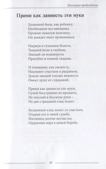 Мистерия пробуждения - фото 10