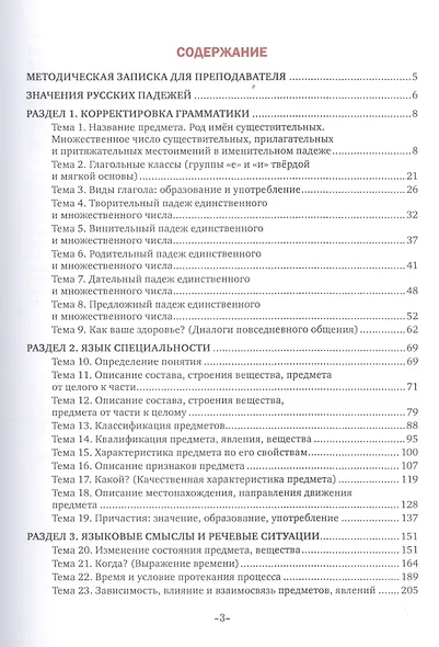 Практический курс русского языка. В 3 частях. Часть 1. Грамматика научного стиля речи. Учебное пособие для иностранных студентов медицинских университетов с русским языком обучения - фото 2