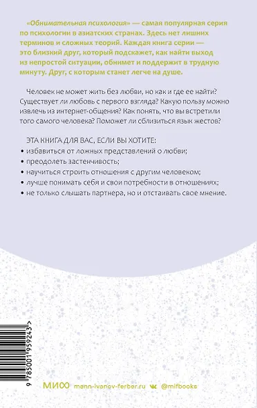 Обнимательная психология: понять себя — найти любовь - фото 2