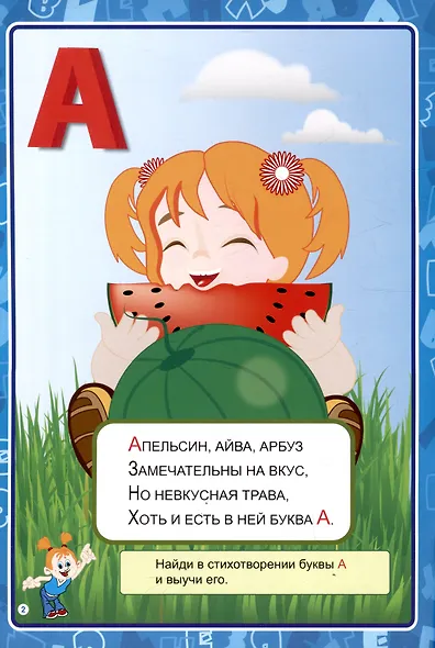 Азбука в стихах, заданиях, картинках. - фото 3