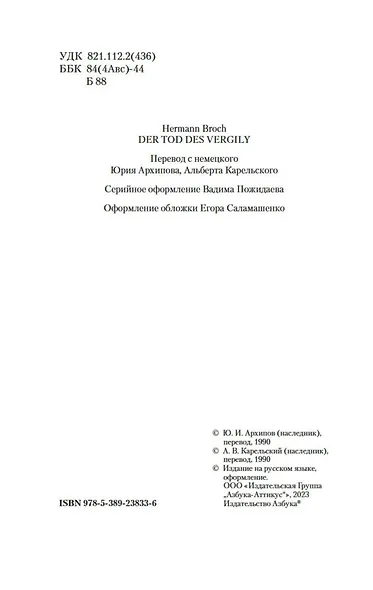 Смерть Вергилия - фото 9