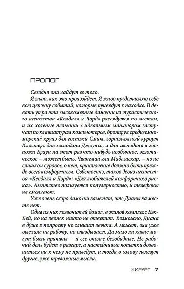 Хирург - фото 12