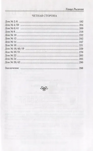 Улица Рылеева - фото 3