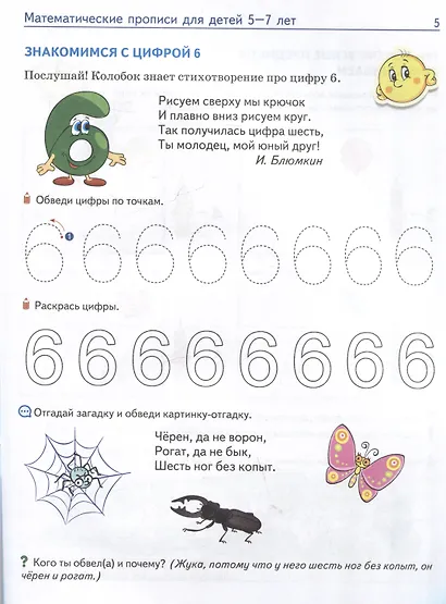 Математические прописи для детей 5-7 лет - фото 3