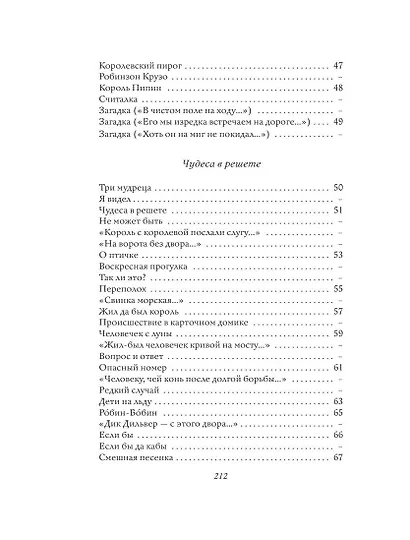 Стихи. Дом, который построил Джек. Рис. И. Кабакова - фото 9