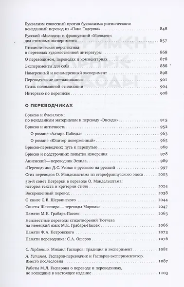 Собрание сочинений в шести томах. Т. 5: Переводы. О переводах и переводчиках - фото 7